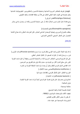 الأمراض الجلدية للأطفال.pdf