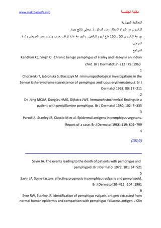 الأمراض الجلدية للأطفال.pdf
