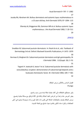 الأمراض الجلدية للأطفال.pdf