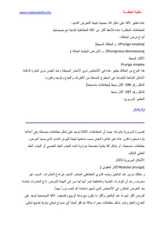 الأمراض الجلدية للأطفال.pdf