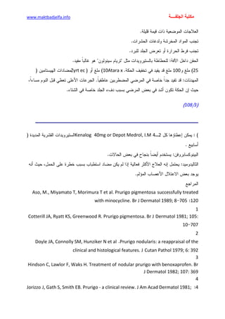 الأمراض الجلدية للأطفال.pdf