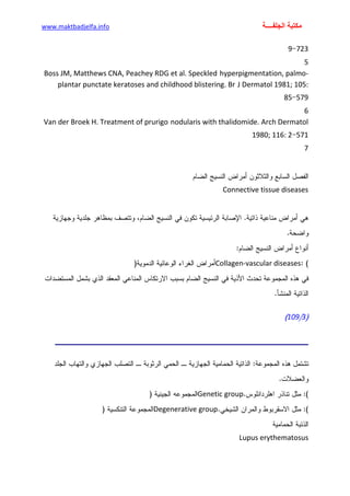 الأمراض الجلدية للأطفال.pdf