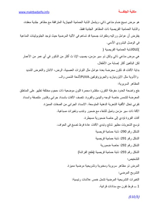 الأمراض الجلدية للأطفال.pdf