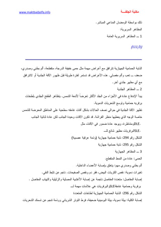 الأمراض الجلدية للأطفال.pdf