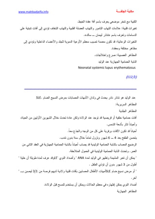 الأمراض الجلدية للأطفال.pdf