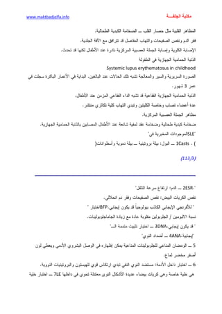 الأمراض الجلدية للأطفال.pdf