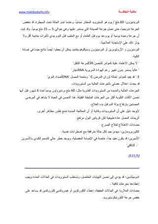 الأمراض الجلدية للأطفال.pdf