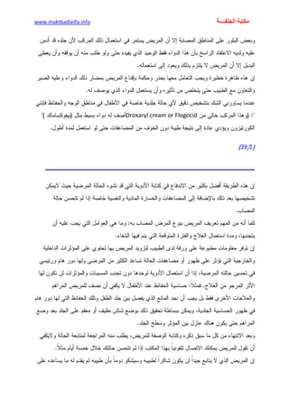 الأمراض الجلدية للأطفال.pdf