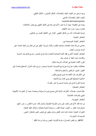 الأمراض الجلدية للأطفال.pdf