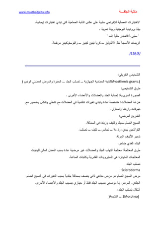 الأمراض الجلدية للأطفال.pdf