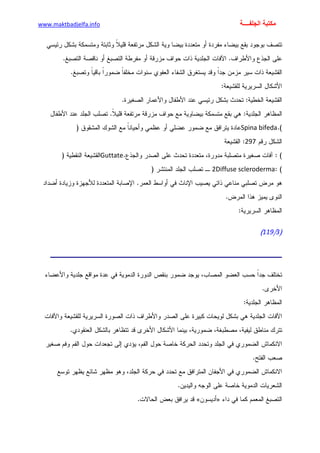 الأمراض الجلدية للأطفال.pdf