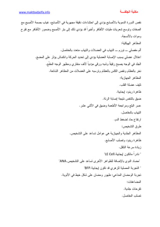 الأمراض الجلدية للأطفال.pdf