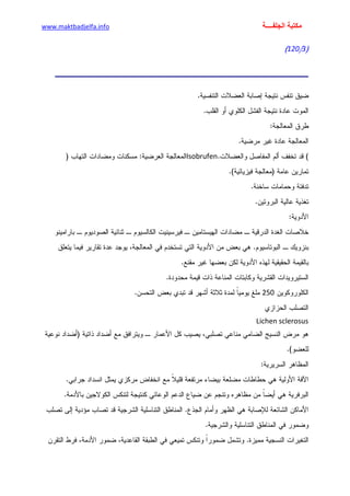 الأمراض الجلدية للأطفال.pdf