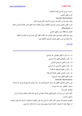الأمراض الجلدية للأطفال.pdf