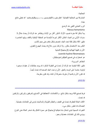 الأمراض الجلدية للأطفال.pdf