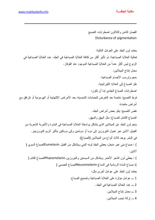 الأمراض الجلدية للأطفال.pdf