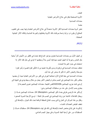 الأمراض الجلدية للأطفال.pdf