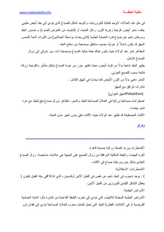 الأمراض الجلدية للأطفال.pdf