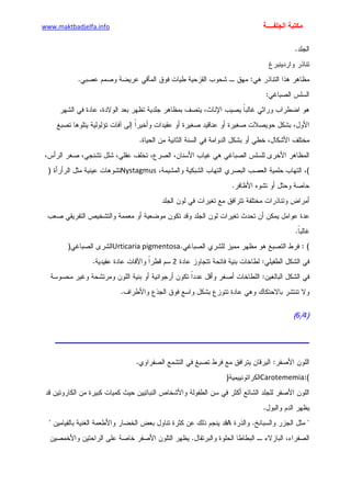 الأمراض الجلدية للأطفال.pdf