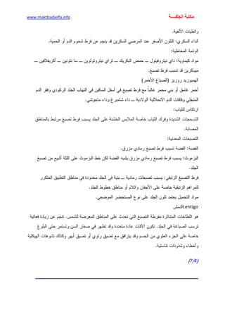 الأمراض الجلدية للأطفال.pdf