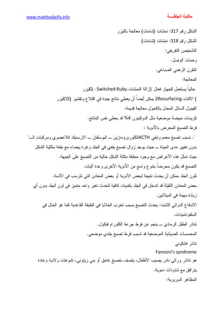 الأمراض الجلدية للأطفال.pdf