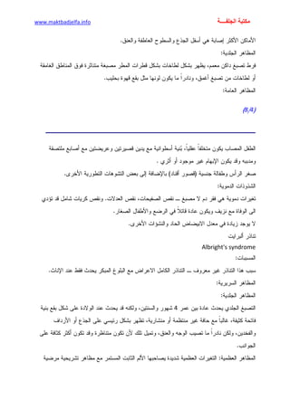 الأمراض الجلدية للأطفال.pdf