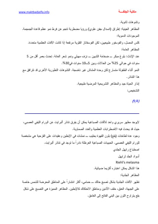 الأمراض الجلدية للأطفال.pdf