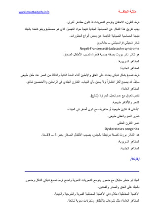 الأمراض الجلدية للأطفال.pdf