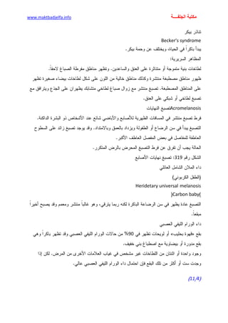 الأمراض الجلدية للأطفال.pdf