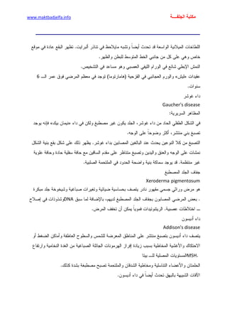 الأمراض الجلدية للأطفال.pdf