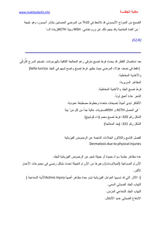 الأمراض الجلدية للأطفال.pdf