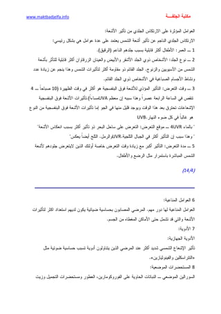 الأمراض الجلدية للأطفال.pdf