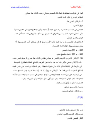 الأمراض الجلدية للأطفال.pdf
