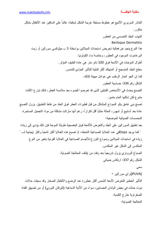 الأمراض الجلدية للأطفال.pdf