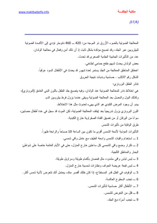 الأمراض الجلدية للأطفال.pdf