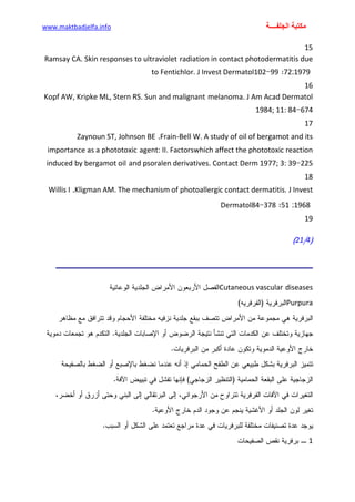 الأمراض الجلدية للأطفال.pdf