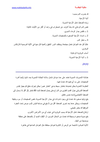 الأمراض الجلدية للأطفال.pdf