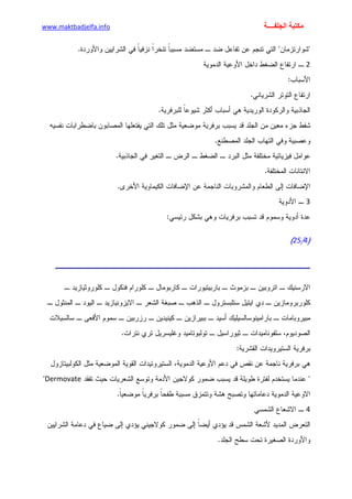 الأمراض الجلدية للأطفال.pdf