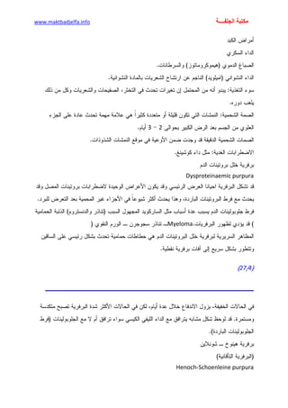الأمراض الجلدية للأطفال.pdf