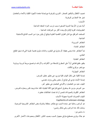 الأمراض الجلدية للأطفال.pdf