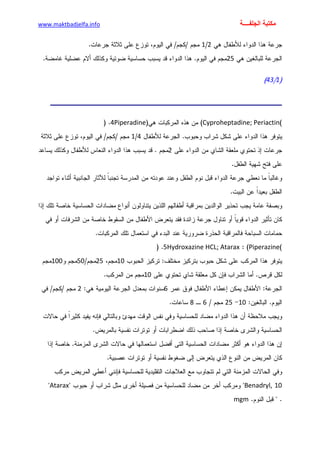الأمراض الجلدية للأطفال.pdf