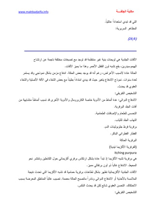 الأمراض الجلدية للأطفال.pdf