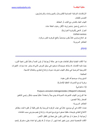 الأمراض الجلدية للأطفال.pdf