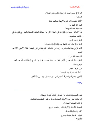 الأمراض الجلدية للأطفال.pdf