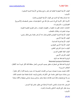 الأمراض الجلدية للأطفال.pdf