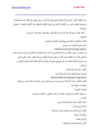 الأمراض الجلدية للأطفال.pdf
