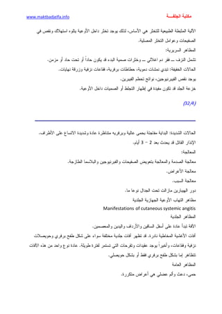 الأمراض الجلدية للأطفال.pdf
