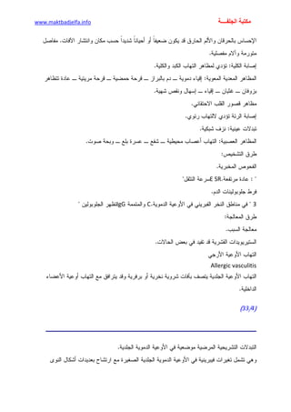الأمراض الجلدية للأطفال.pdf