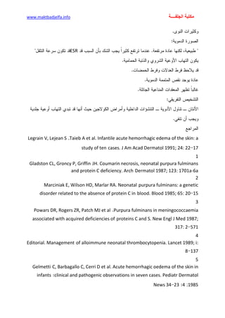 الأمراض الجلدية للأطفال.pdf