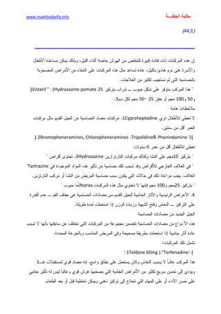 الأمراض الجلدية للأطفال.pdf